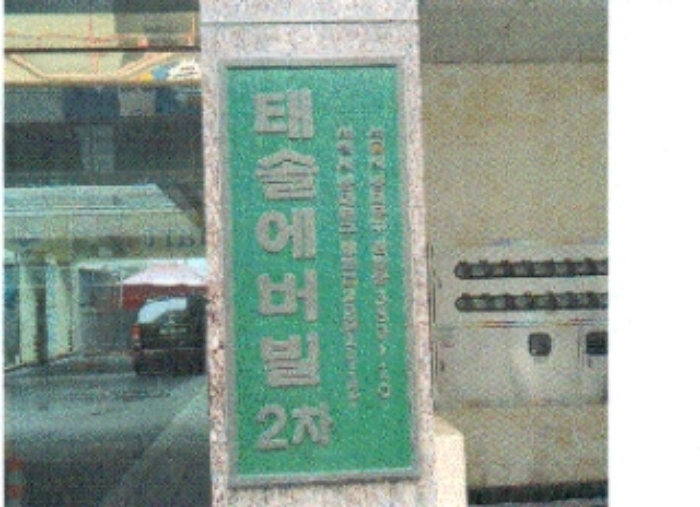 태솔에버빌2차 서울특별시 동대문구 장안동 383-10 실거래가 외 - 디스코