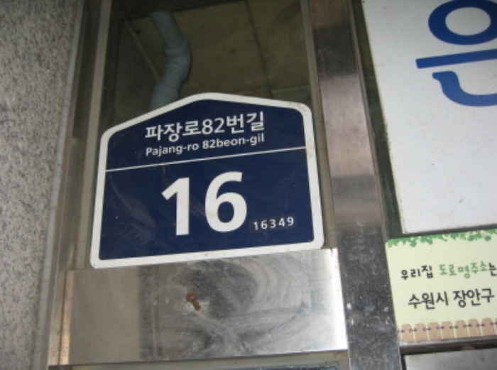 동영빌딩 수원시 장안구 파장동 580 실거래가 외 - 디스코